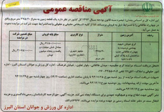 مزایده,فروش یک قطعه زمین