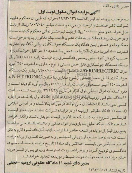 مزایده , مزایده یک دستگاه جوشکاری برقی AC چرخدار