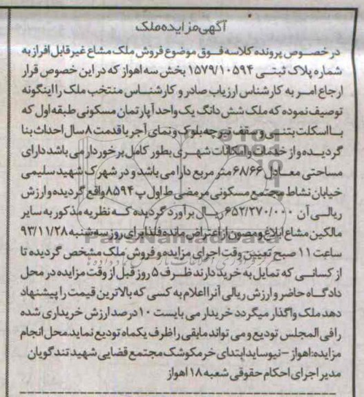 مزایده,فروش اپارتمان
