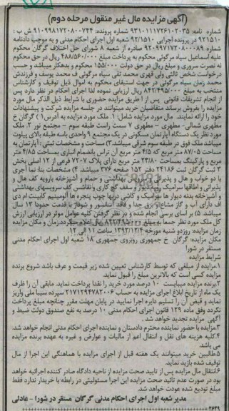 مزایده, فروش اپارتمان