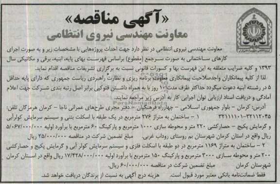 آگهی مناقصه , مناقصه اجرای کارهای ساختمانی
