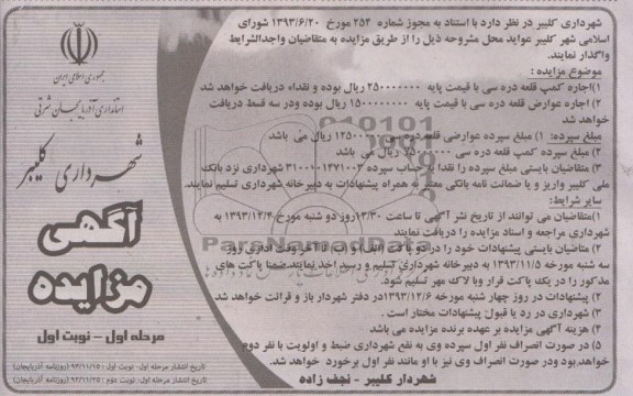 آگهی مزایده , مزایده اجاره کمپ 