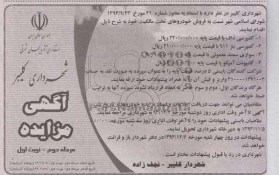 مزایده , مزایده کمپرسی داف