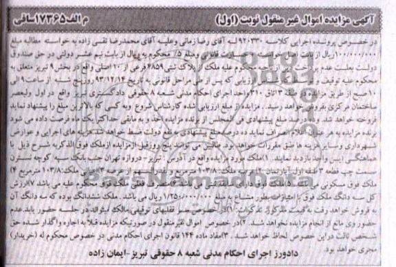 مزایده,فروش ملک