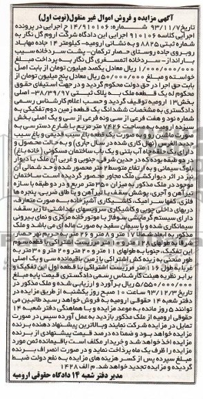 مزایده,فروش یک قطعه زمین