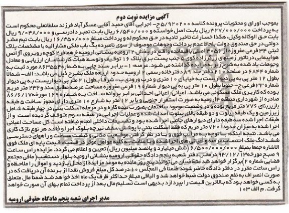مزایده,فروش پلاک