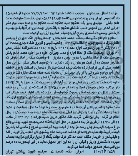 مزایده,فروش ملک
