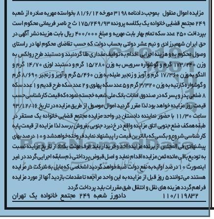 مزایده اموال منقول , مزایده طلا