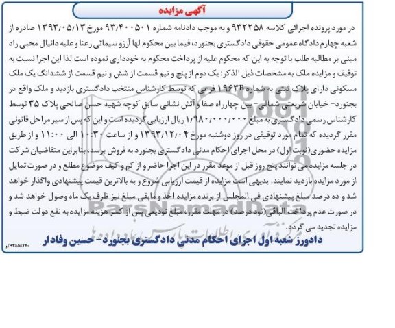 مزایده,فروش ملک مسکونی
