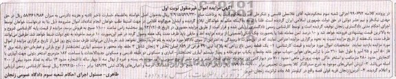 مزایده,فروش زمین باغ زراعی