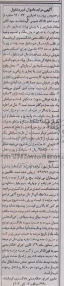 مزایده,فروش ملک