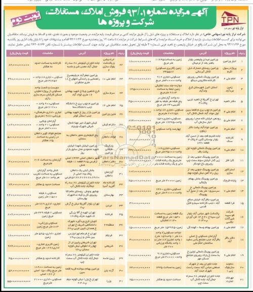 مزایده,فروش املاک مستغلات