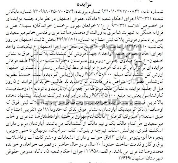 مزایده,فروش پلاک ثبتی