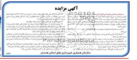 مزایده,فروش یک واحد تجاری
