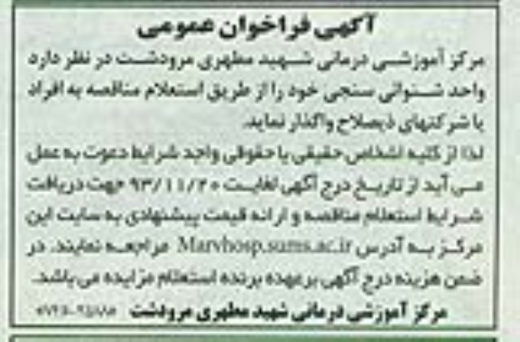 فراخوان عمومی ,فراخوان عمومی واحد شنوائی سنجی 
