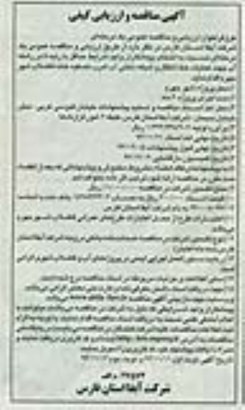 آگهی مناقصه و ارزیابی کیفی , مناقصه عملیات خط انتقال و شبکه داخلی آب شرب 