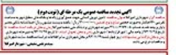 آگهی مناقصه عمومی , مناقصه جمع آوری زباله ها و نخاله های سطح شهر 