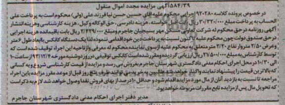 آگهی مزایده اموال منقول,مزایده یک دستگاه کانکس