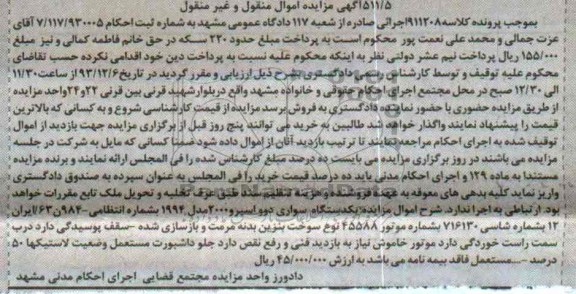 آگهی مزایده , مزایده فروش یکدستگاه سواری دوو اسپرو