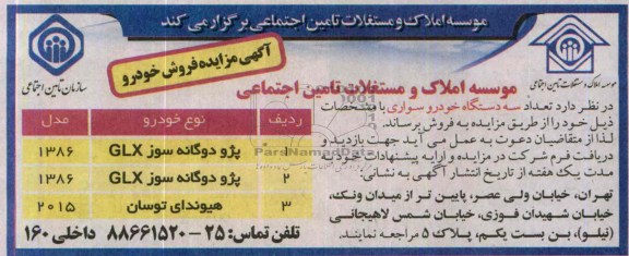 مزایده , مزایده فروش خودرو پژو دوگانه سوز