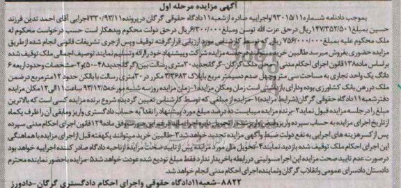مزایده,فروش ملک