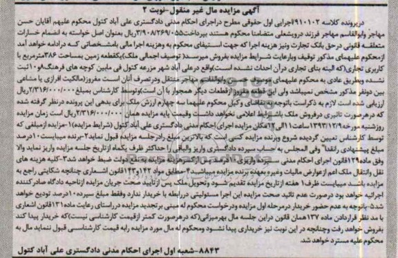 مزایده,فروش یک قطعه زمین