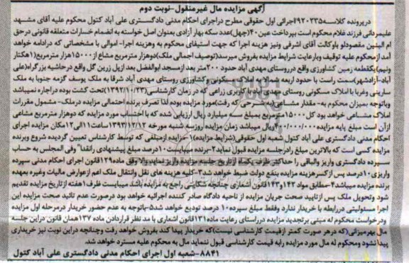 مزایده,فروش زمین کشاورزی