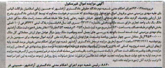 مزایده,فروش ملک