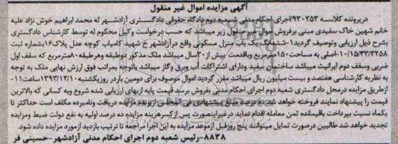 مزایده,فروش منزل مسکونی