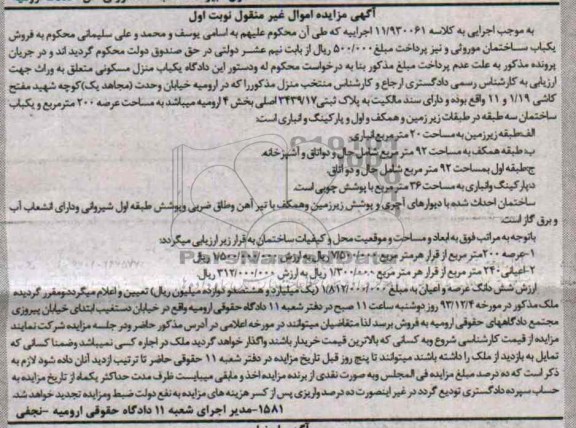 مزایده,فروش منزل مسکونی