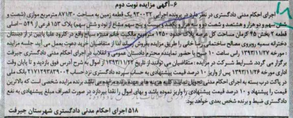 مزایده,فروش یک قطعه زمین