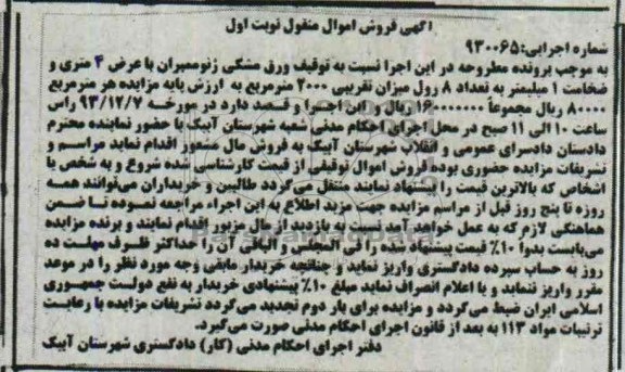 آگهی مزایده, مزایده ورق مشکی ژئوممبران با عرض 4 متری و ضخامت 1 میلیمتر
