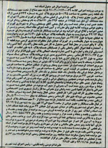 مزایده,فروش یک قطعه زمین
