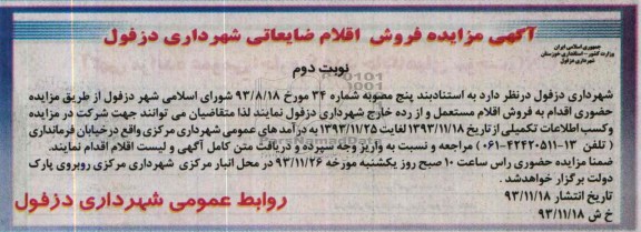 آگهی مزایده ,مزایده اقلام مستعمل و از رده خارج