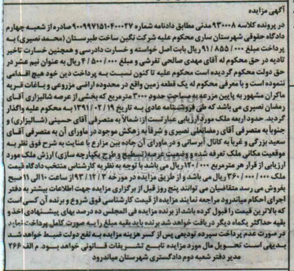مزایده,فروش یک قطعه زمین