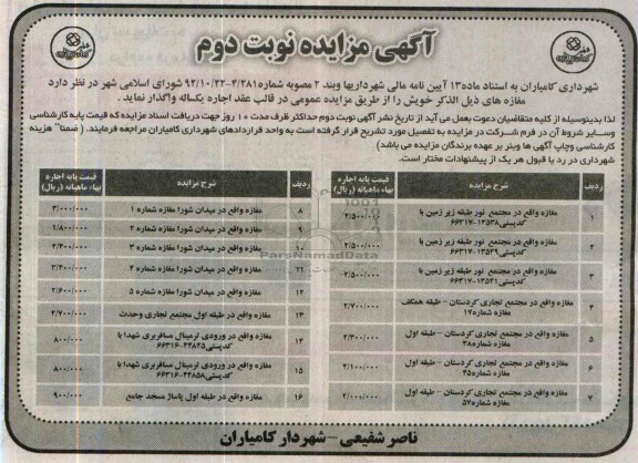 آگهی مزایده ,مزایده واگذاری مغازه