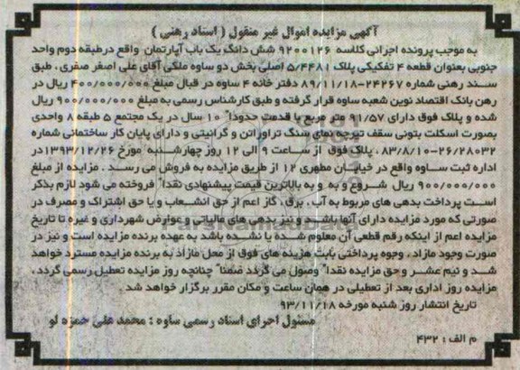 مزایده,فروش یکباب اپارتمان