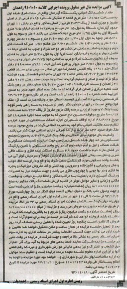 مزایده,فروش یکدستگاه اپارتمان