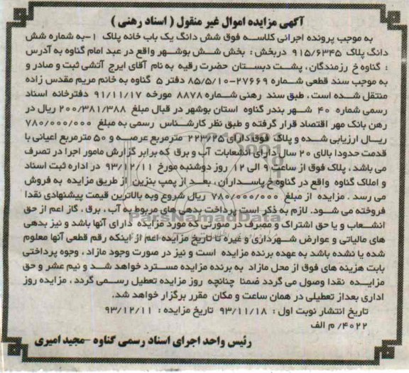 مزایده,فروش یکبابخانه