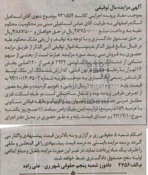 مزایده,فروش ملک