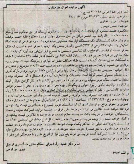 مزایده,فروش یکدستگاه اپارتمان مسکونی
