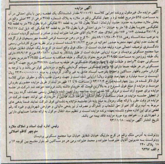 مزایده,فروش یک قطعه زمین