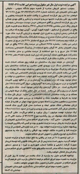 مزایده,فروش یکدستگاه اپارتمان