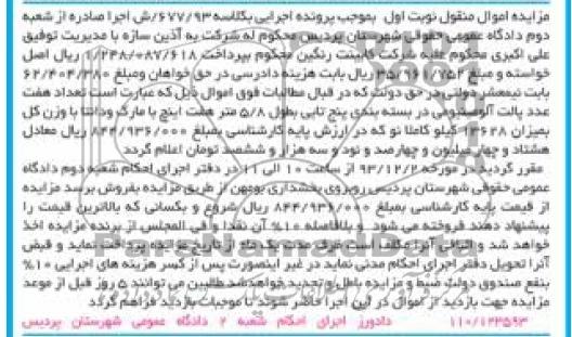 مزایده , مزایده اموال منقول تعداد هفت عدد پالت آلومینیومی