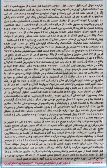 مزایده,فروش یکدستگاه اپارتمان