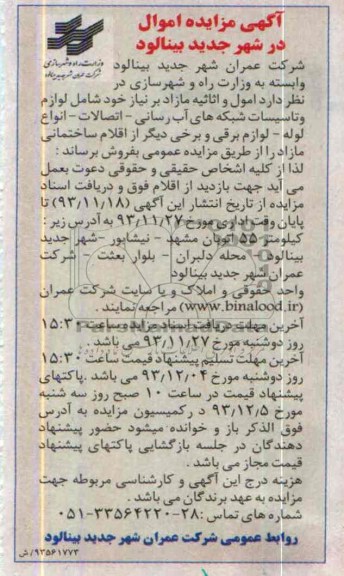 آگهی مزایده اموال ,مزایده اموال و اثاثیه مازاد