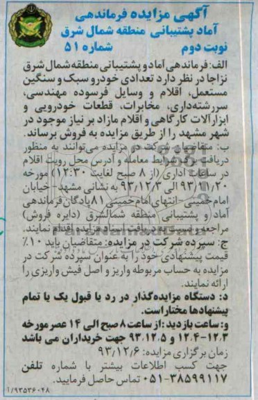 آگهی مزایده,مزایده دارد تعدادی خودرو سبک و سنگین مستعمل،
