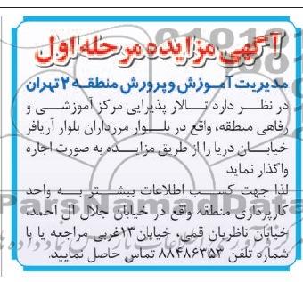 آگهی مزایده ,مزایده تالار پذیرایی