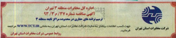 آگهی مناقصه , مناقصه ترمیم ترانشه های حفاری 