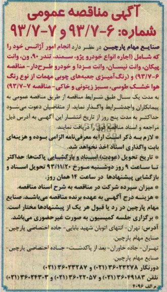 آگهی مناقصه عمومی , مناقصه انجام امور آژانس